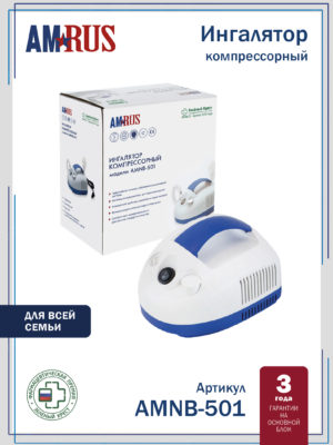 Небулайзер компрессорный для ингаляции AMNB-501
